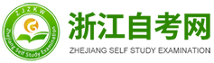 浙江自考本科网 浙江自考网Logo