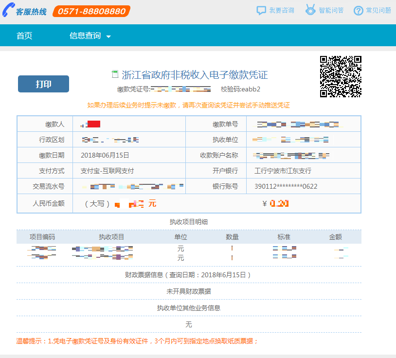 浙江省自学考试网上报名报考及缴费详细流程(图17)