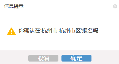 2023年10月浙江自考报名报名流程！